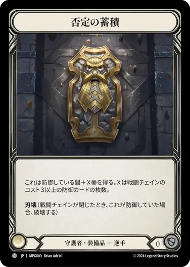 Mastery Pack Guardian [JA] – Flesh & Blood