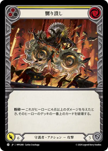 Mastery Pack Guardian [JA] – Flesh & Blood