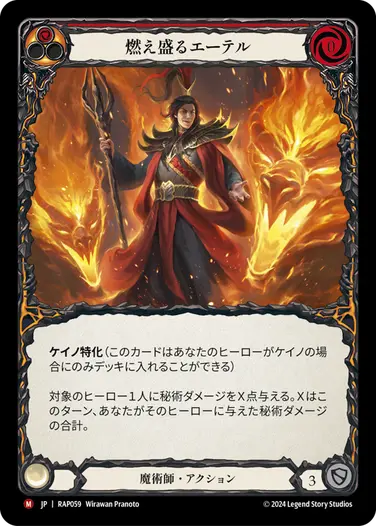 Archive Pack - Rosetta [JA] – Flesh & Blood