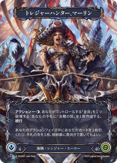 トレジャーハンター、マーリン