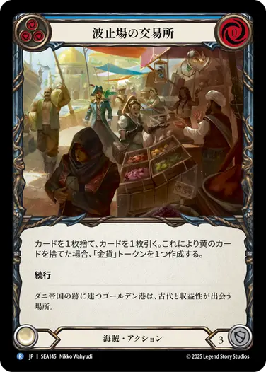 波止場の交易所